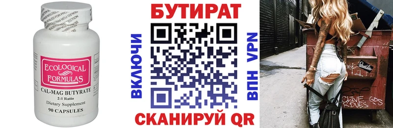 БУТИРАТ бутандиол Ясногорск