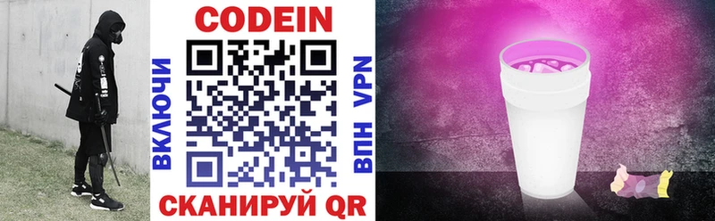 Codein напиток Lean (лин) где купить Ясногорск
