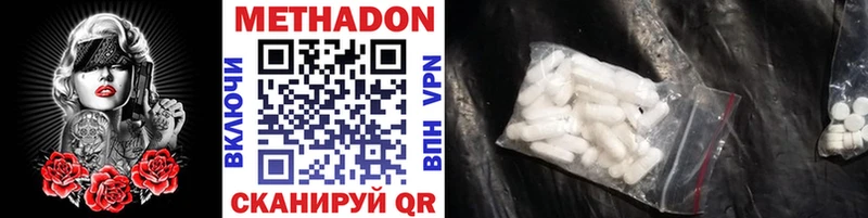 Метадон methadone Ясногорск